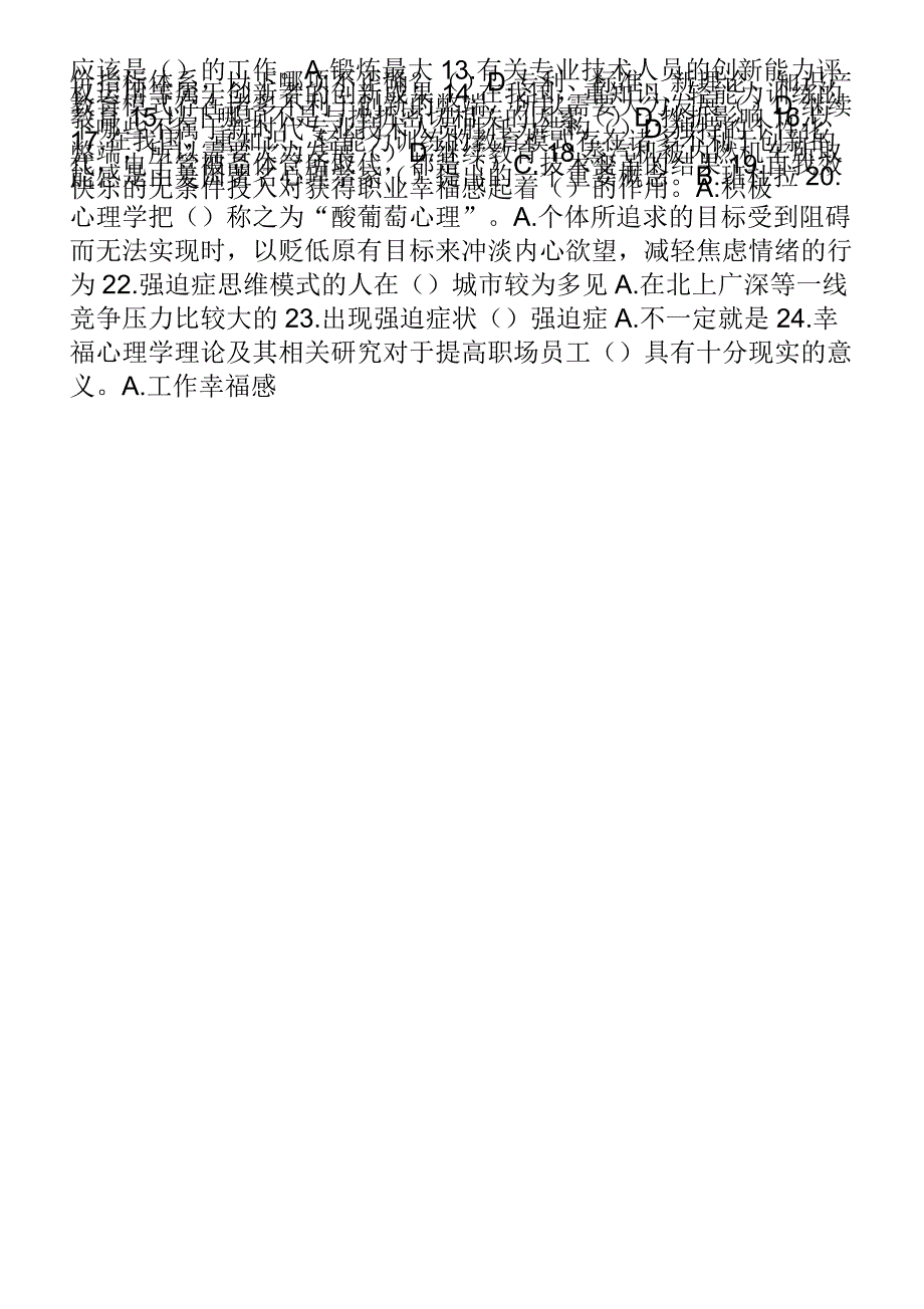 2017年专业技术人员职业幸福感的提升试题及答案_第2页