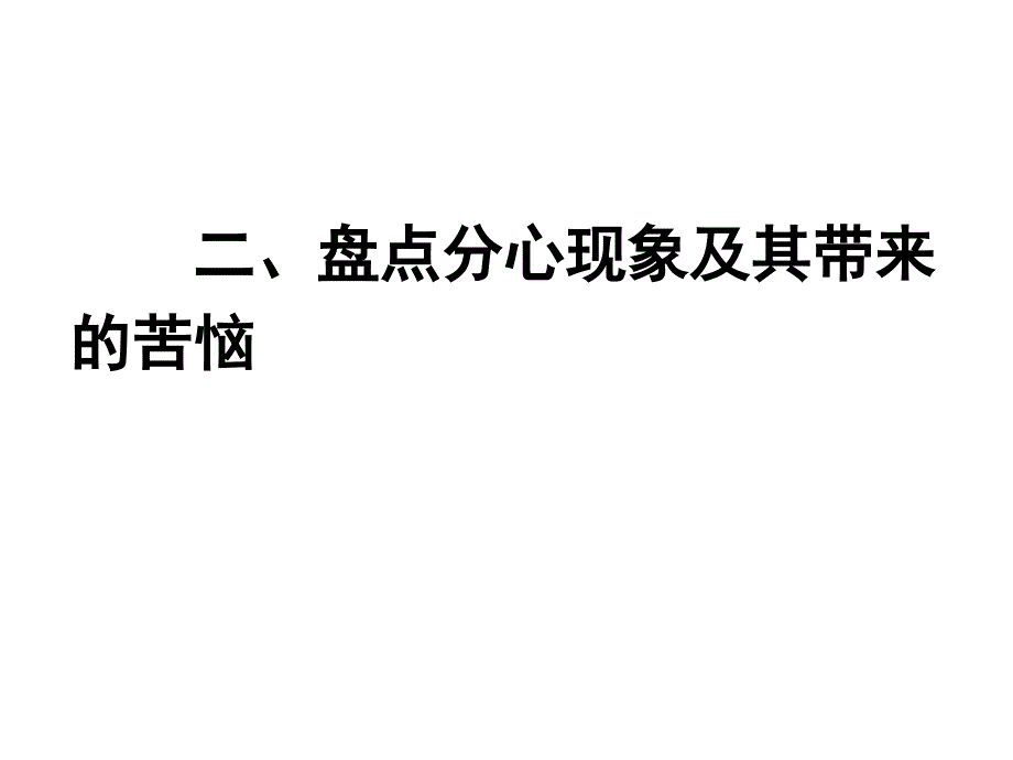 第7班会课集中注意力高效学习ppt课件_第3页