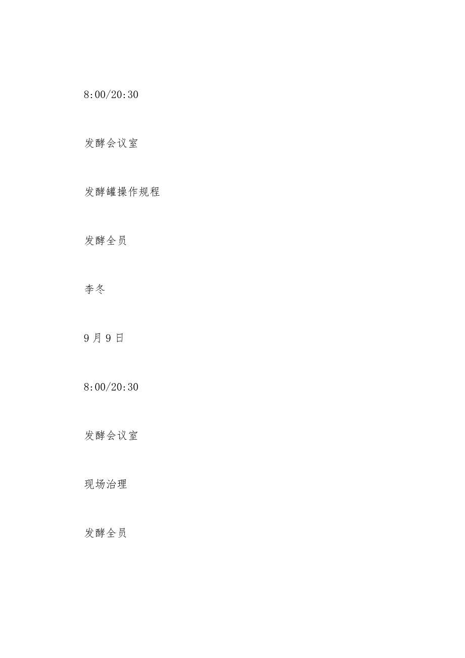 2023年员工岗位技能操作培训计划书.docx_第3页