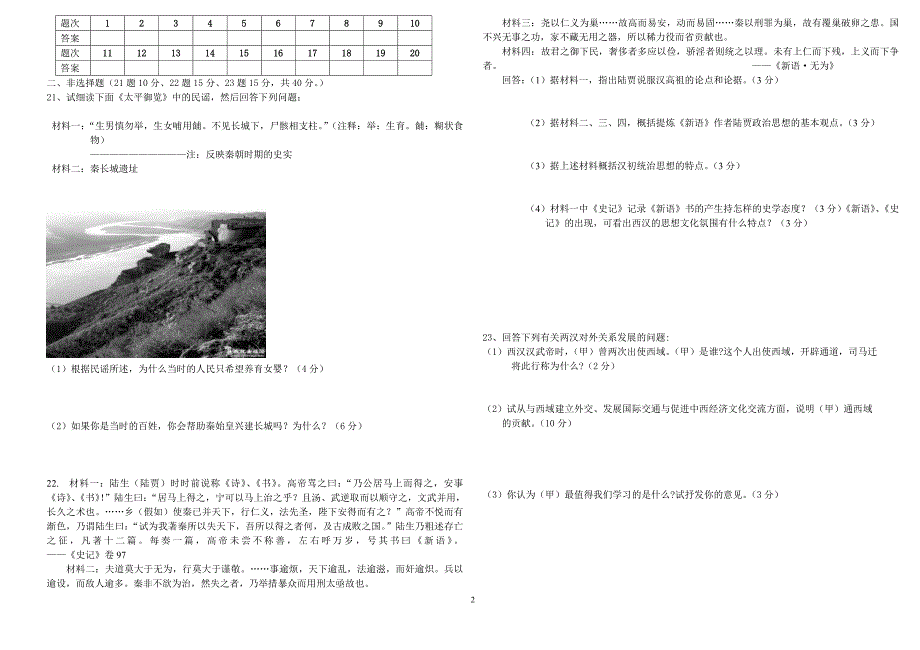 中 国 古 代 史 第 二 章 限 时 训 练.doc_第2页