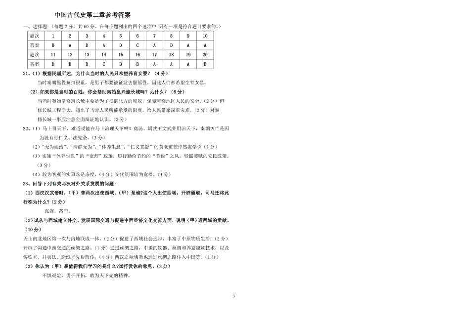 中 国 古 代 史 第 二 章 限 时 训 练.doc_第3页