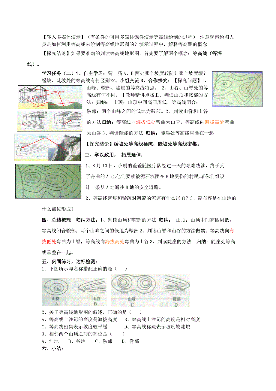 七年级上册第二章第三节第一课时.doc_第4页