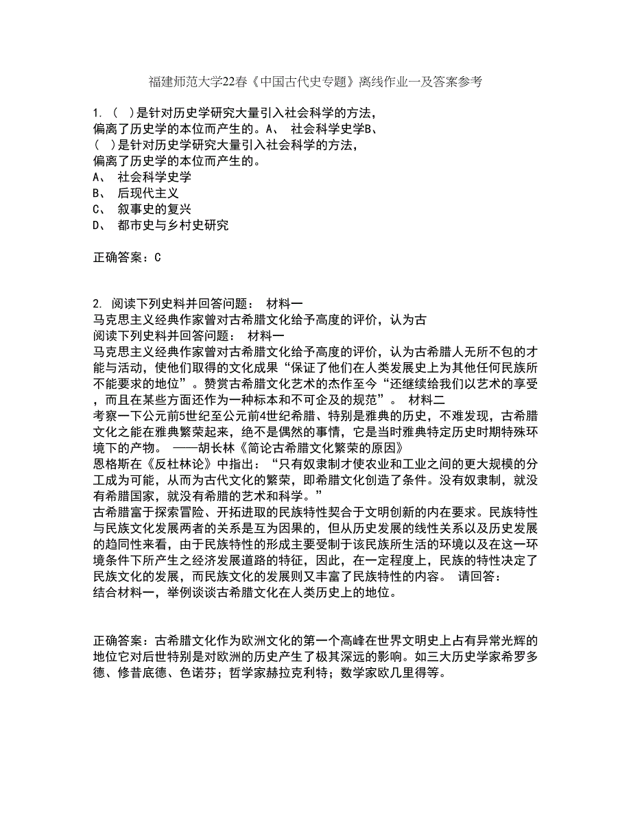 福建师范大学22春《中国古代史专题》离线作业一及答案参考74_第1页