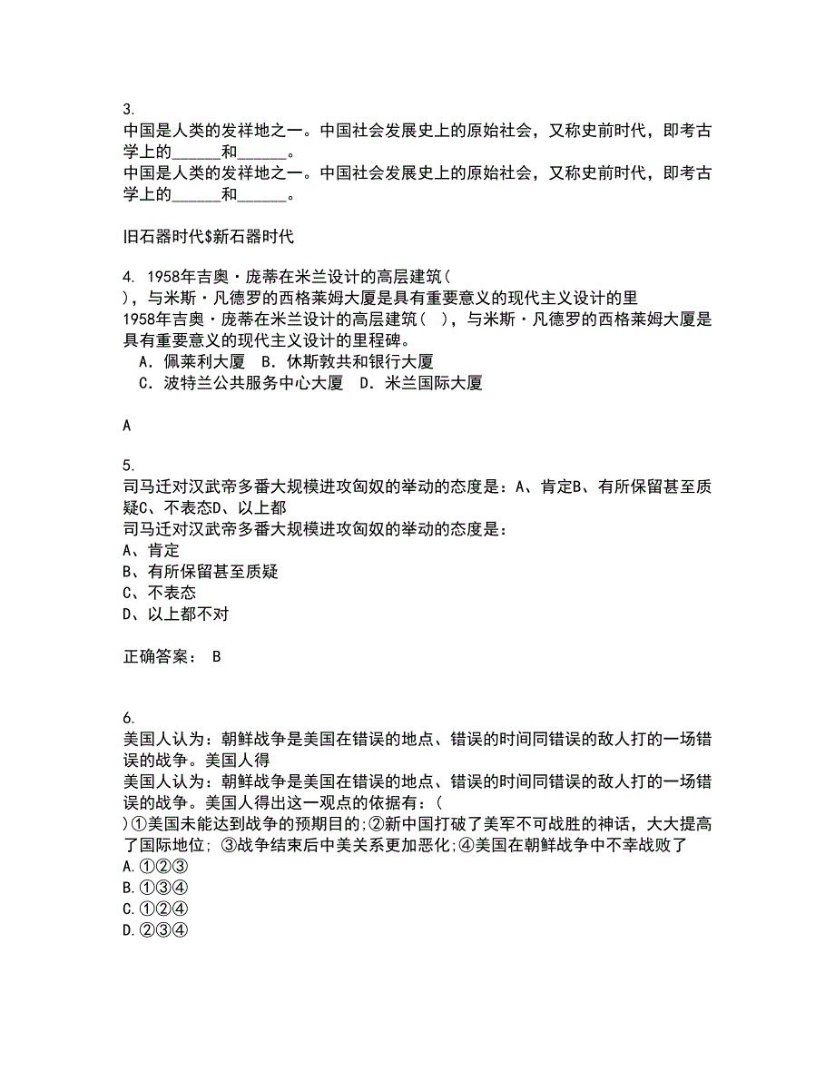 福建师范大学22春《中国古代史专题》离线作业一及答案参考74_第2页