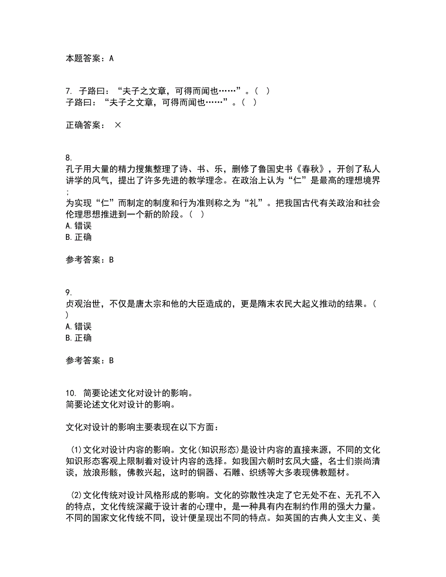 福建师范大学22春《中国古代史专题》离线作业一及答案参考74_第3页