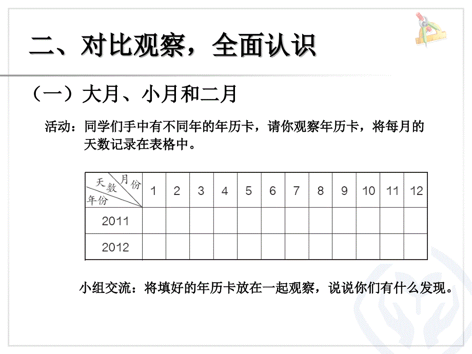 3年月日的认识2_第4页