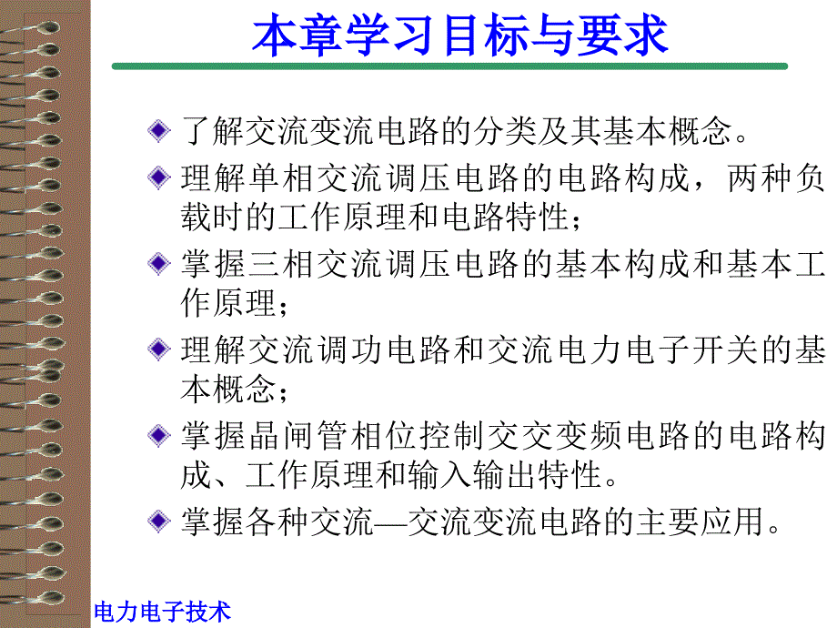 交流电力控制电路和交交变频电路_第2页