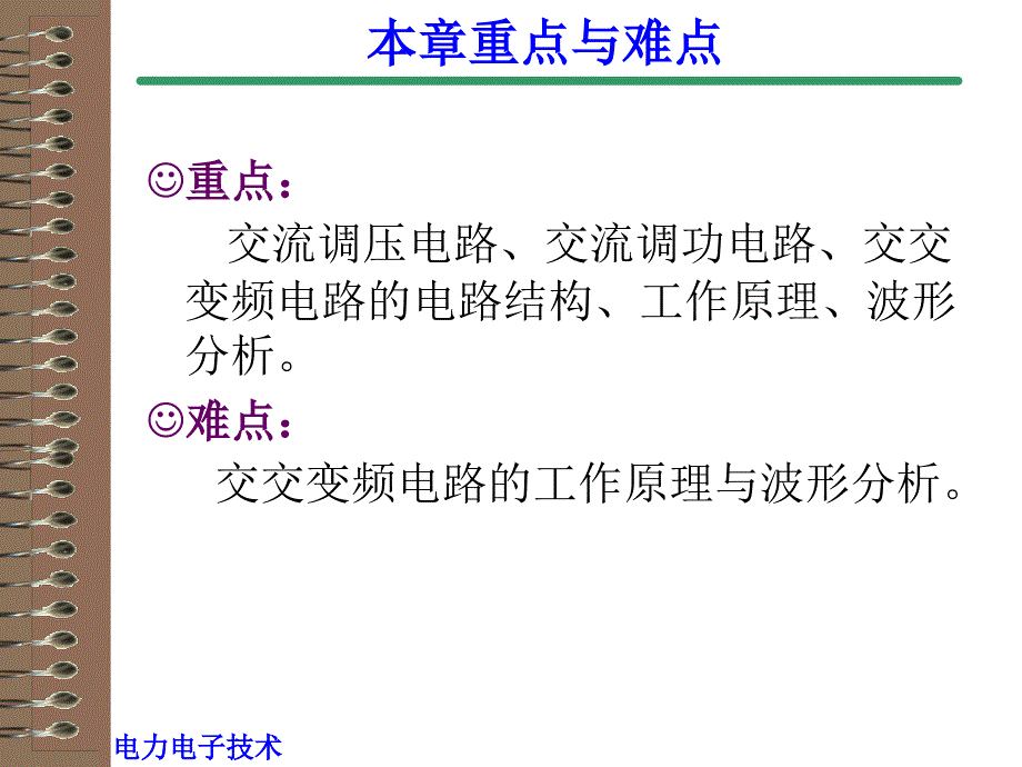 交流电力控制电路和交交变频电路_第3页