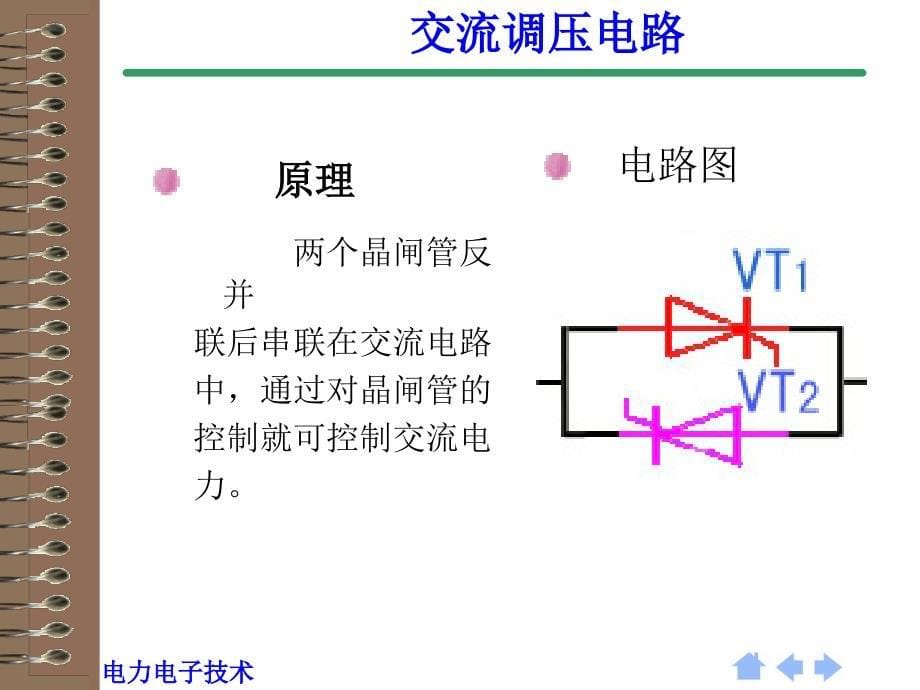 交流电力控制电路和交交变频电路_第5页