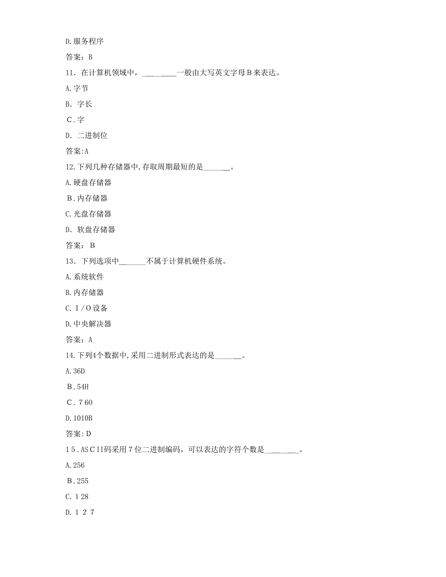 计算机试卷3_第3页