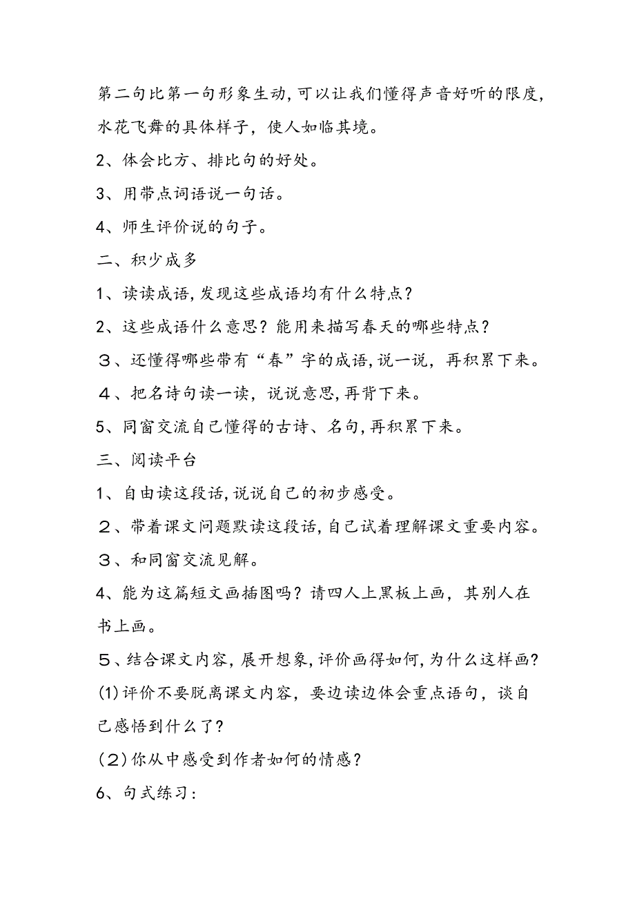 小学(语文S版)三年级下册(第六册)：《语文百花园一》教案精品教育.doc_第2页