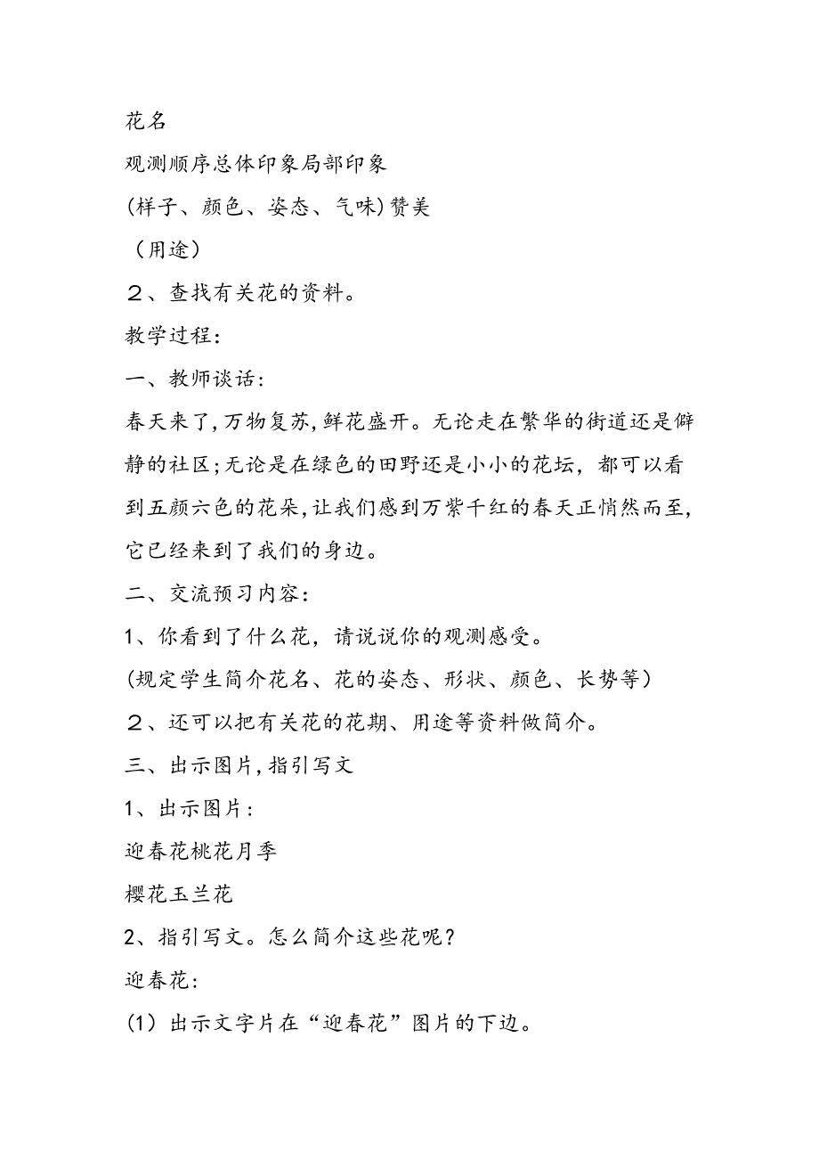 小学(语文S版)三年级下册(第六册)：《语文百花园一》教案精品教育.doc_第4页