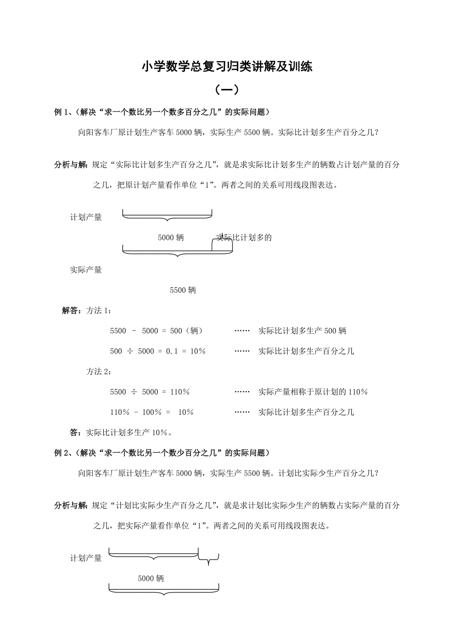 2023年小升初数学衔接教师用.doc_第1页