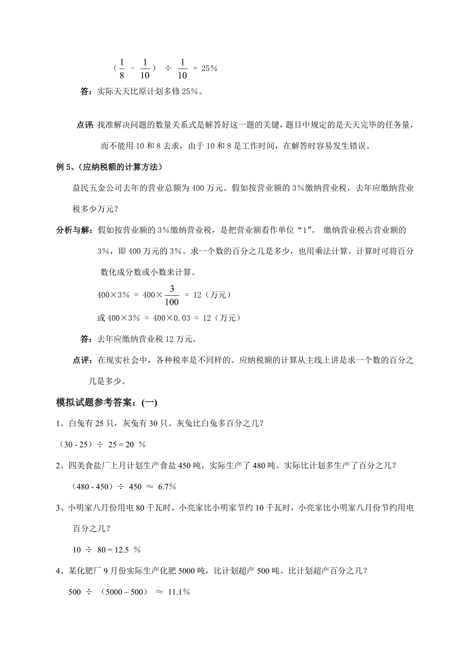 2023年小升初数学衔接教师用.doc_第3页