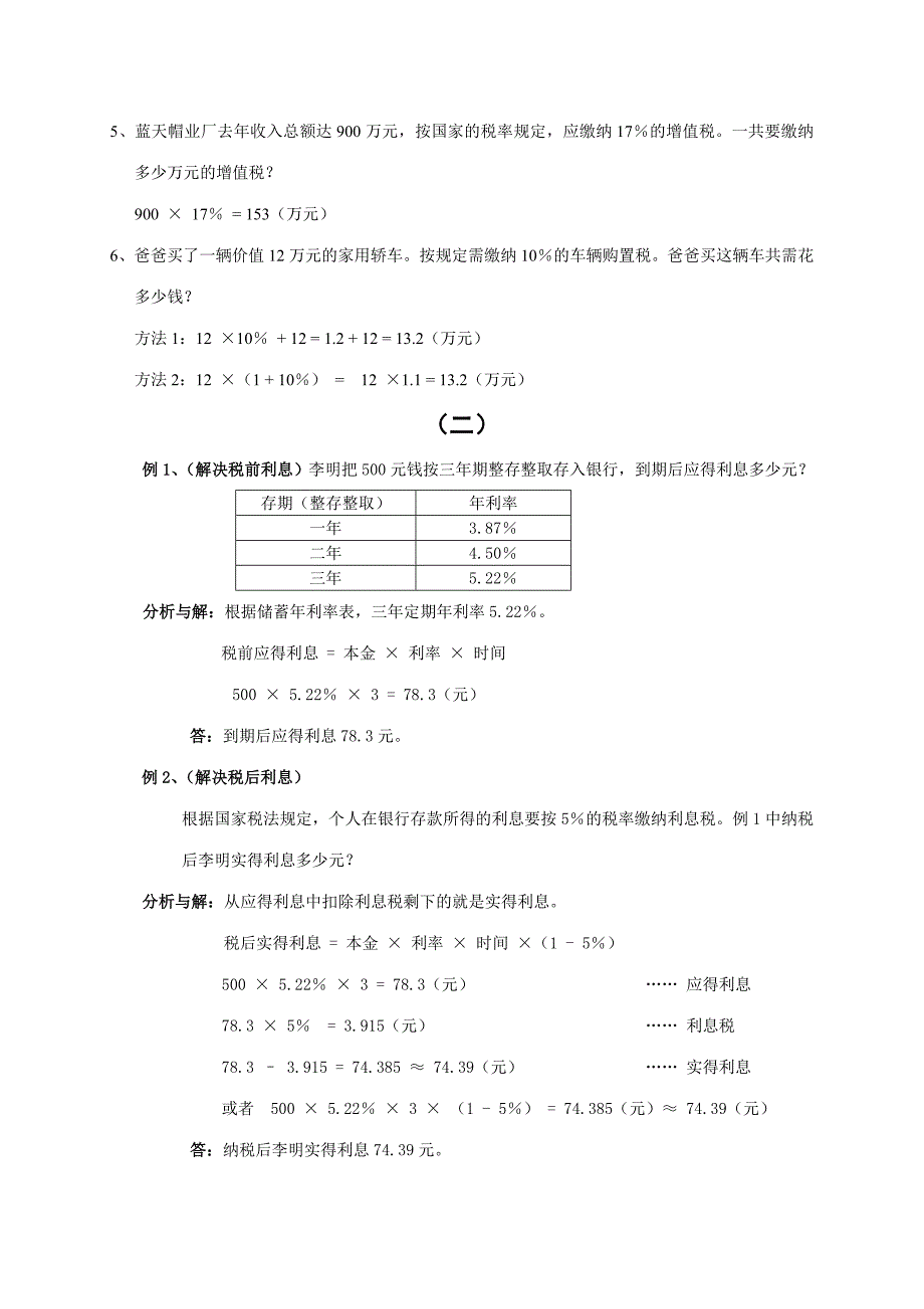 2023年小升初数学衔接教师用.doc_第4页