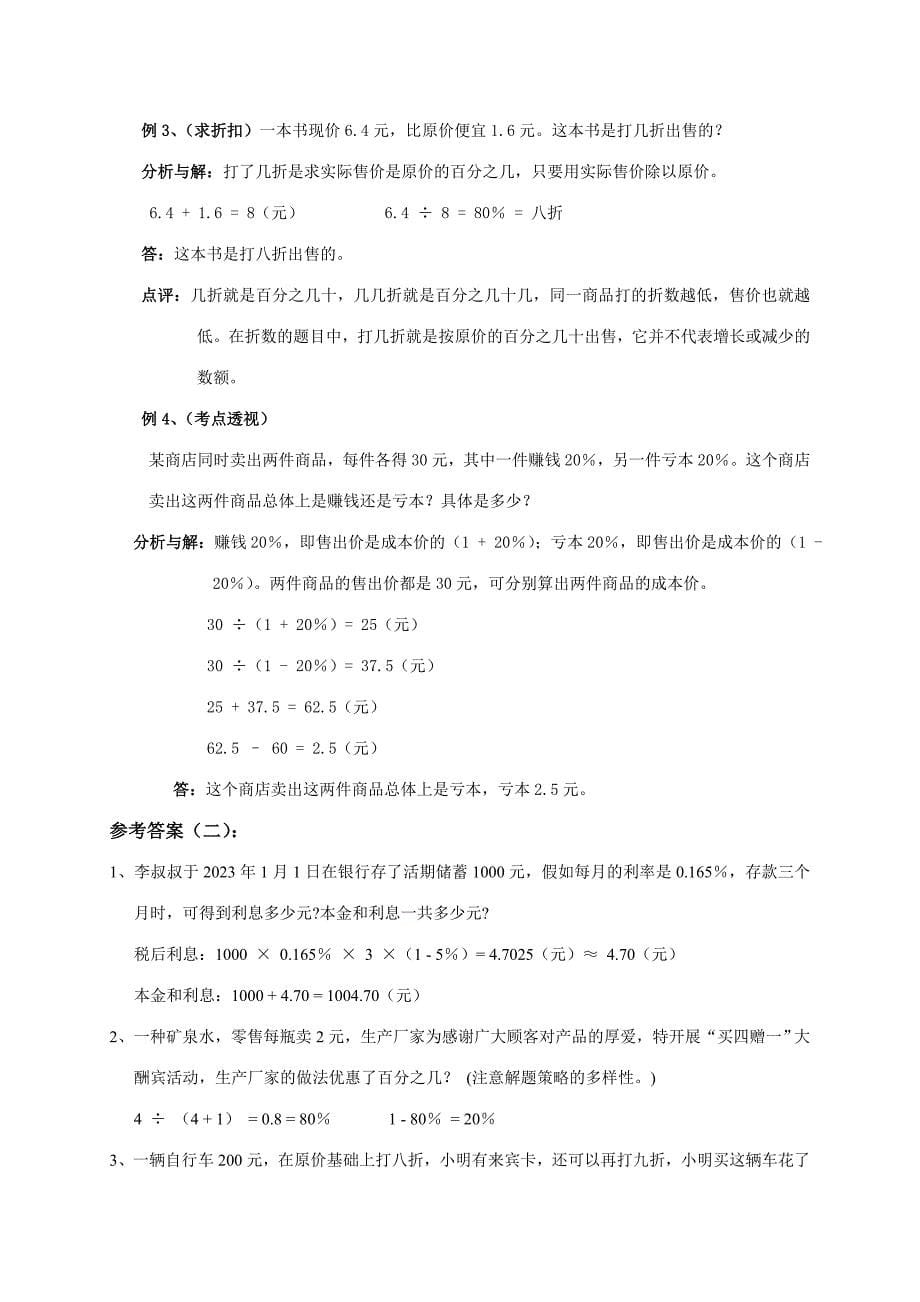 2023年小升初数学衔接教师用.doc_第5页