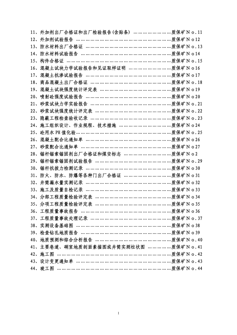 vv煤矿井巷单位工程施工技术资料表样及填表要求_第2页