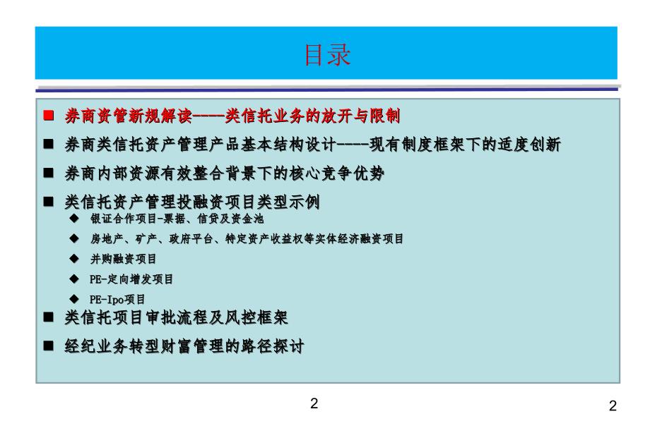 券商类信托资产管理业务拓展方案探讨版2_第3页