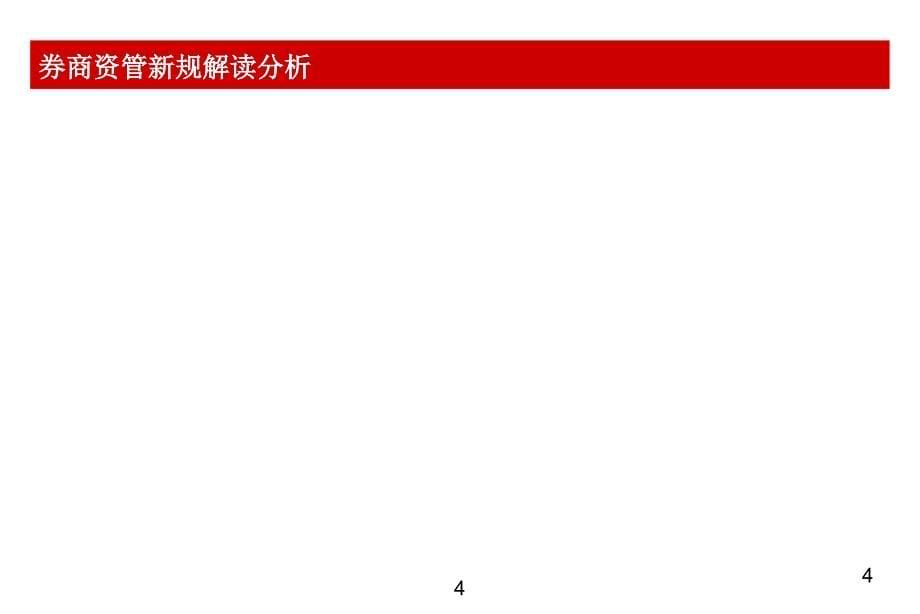 券商类信托资产管理业务拓展方案探讨版2_第5页