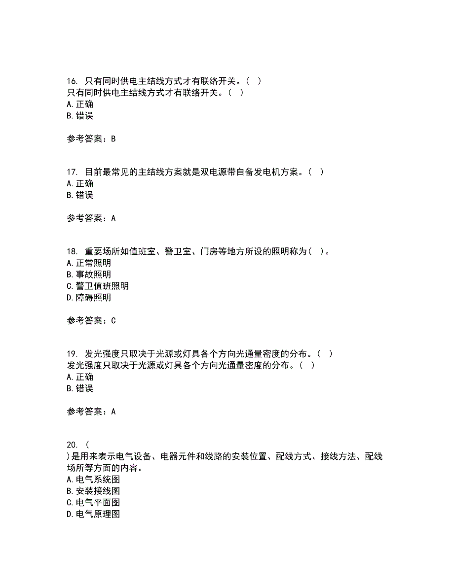 大连理工大学21秋《楼宇自动化》在线作业三满分答案96_第4页