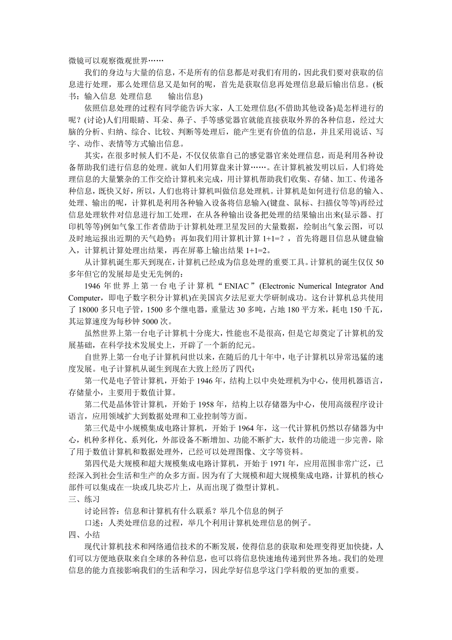 人教版初中信息技术教案全集.doc_第2页