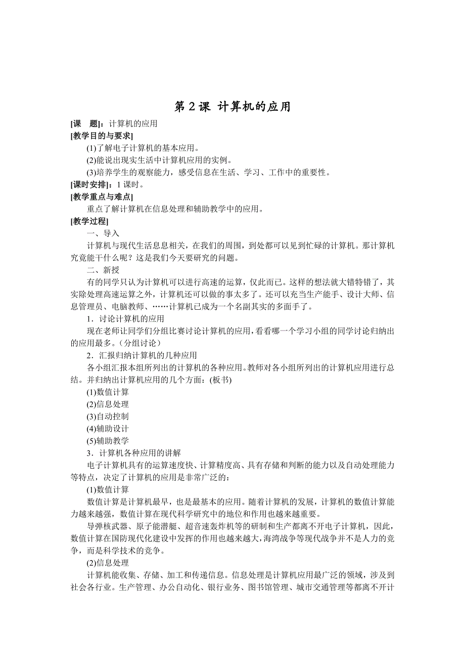 人教版初中信息技术教案全集.doc_第3页