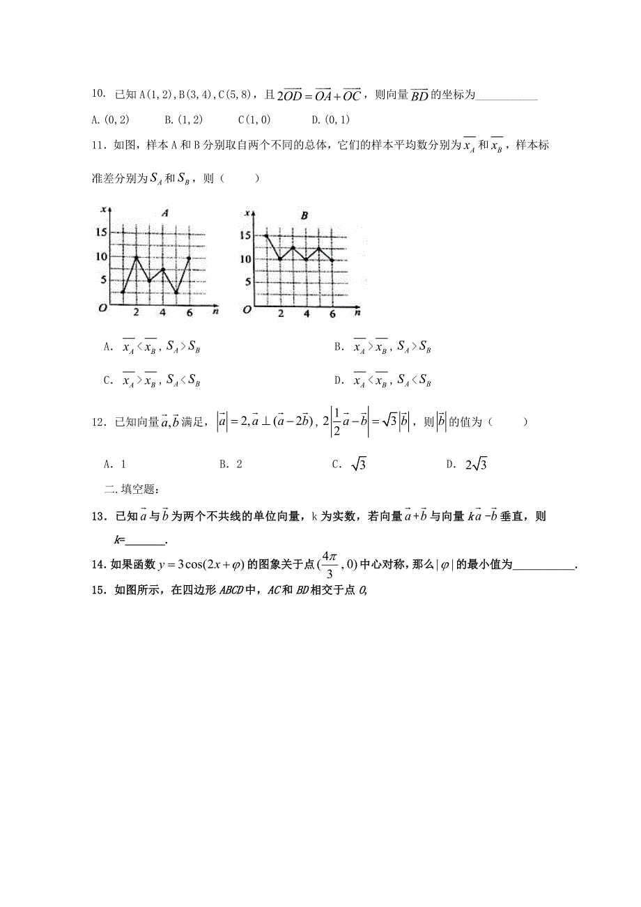 河南省正阳县第二高级中学高一数学下学期周练十三_第2页