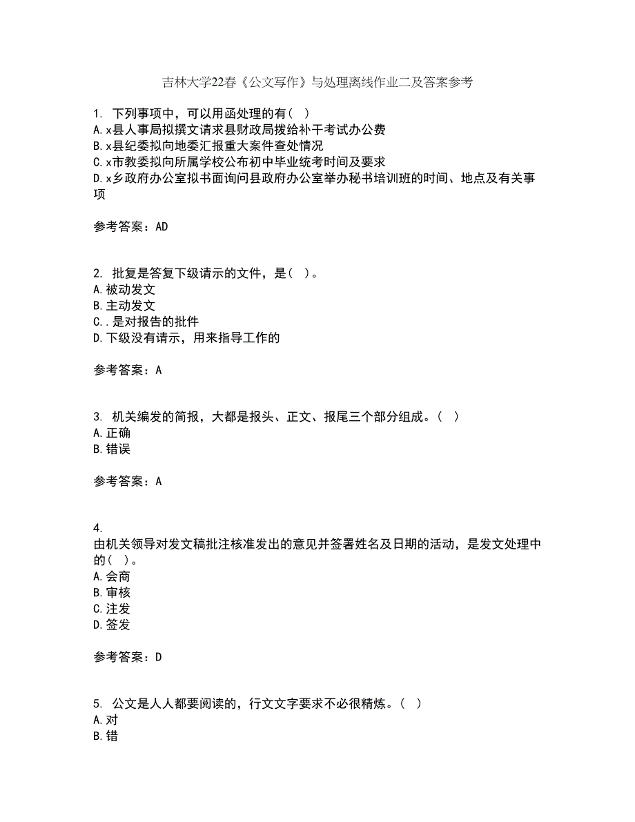 吉林大学22春《公文写作》与处理离线作业二及答案参考96_第1页