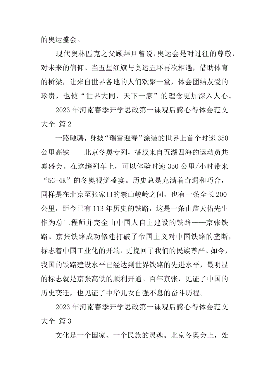 2023年河南春季开学思政第一课观后感心得体会范本大全范本10篇_第2页