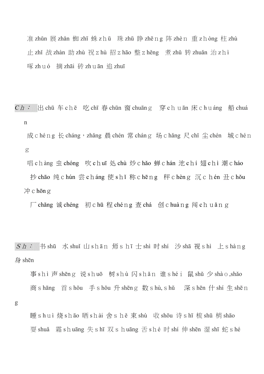 一年级平翘舌音、前后鼻音生字表_第2页