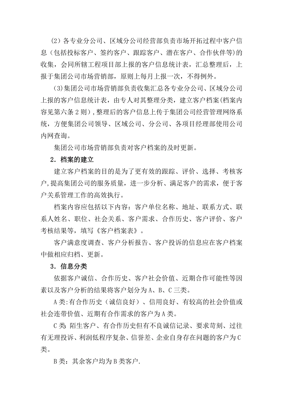 建筑工程的客户关系管理方法_第3页