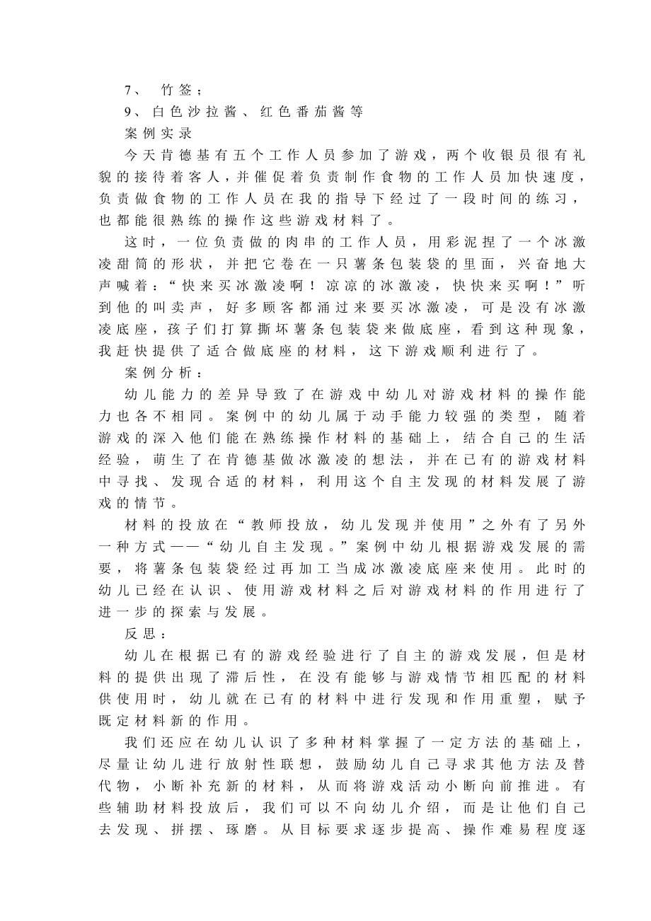 层层递进快乐游戏~.doc_第5页