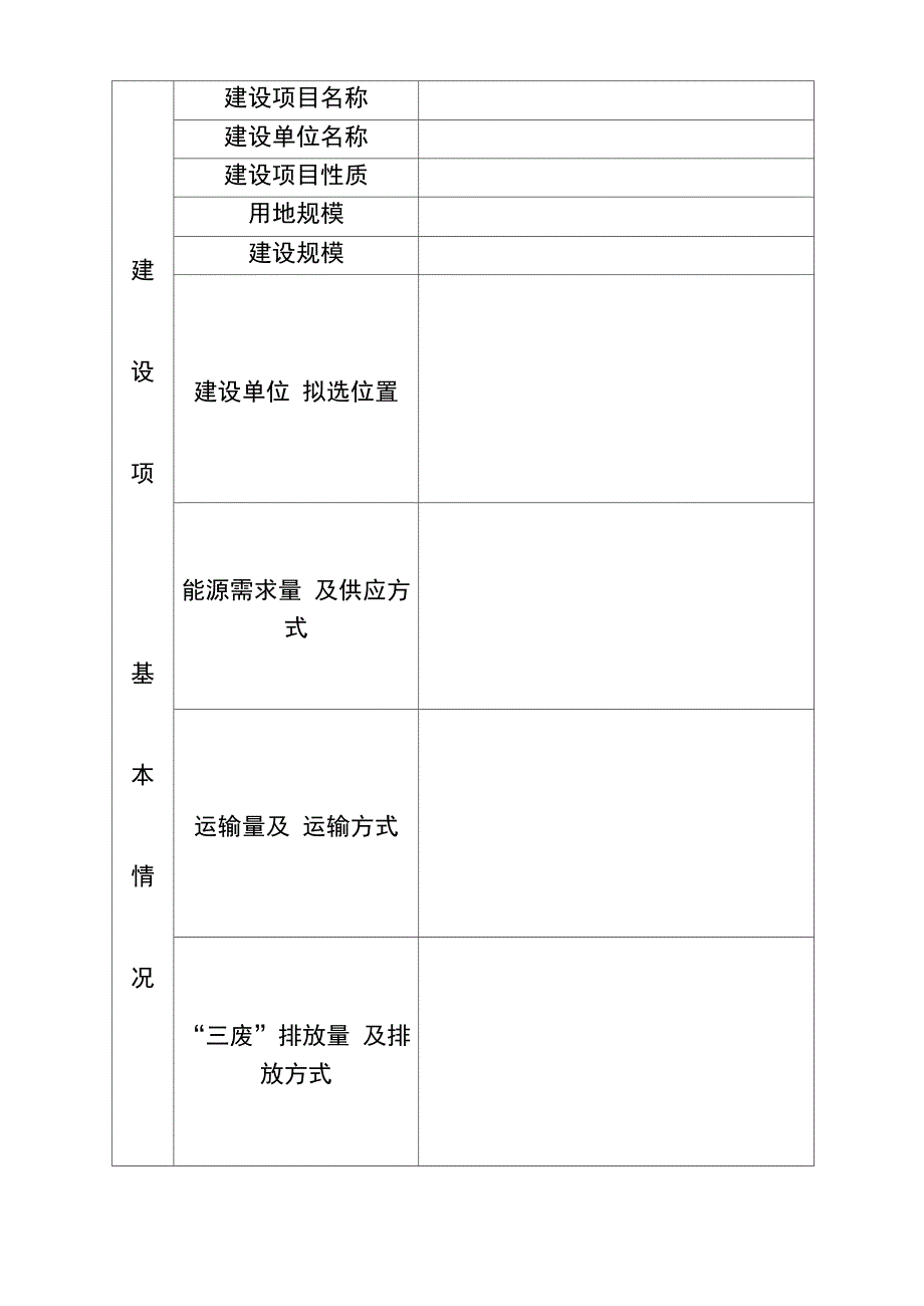 建设项目选址意见申请书_第2页