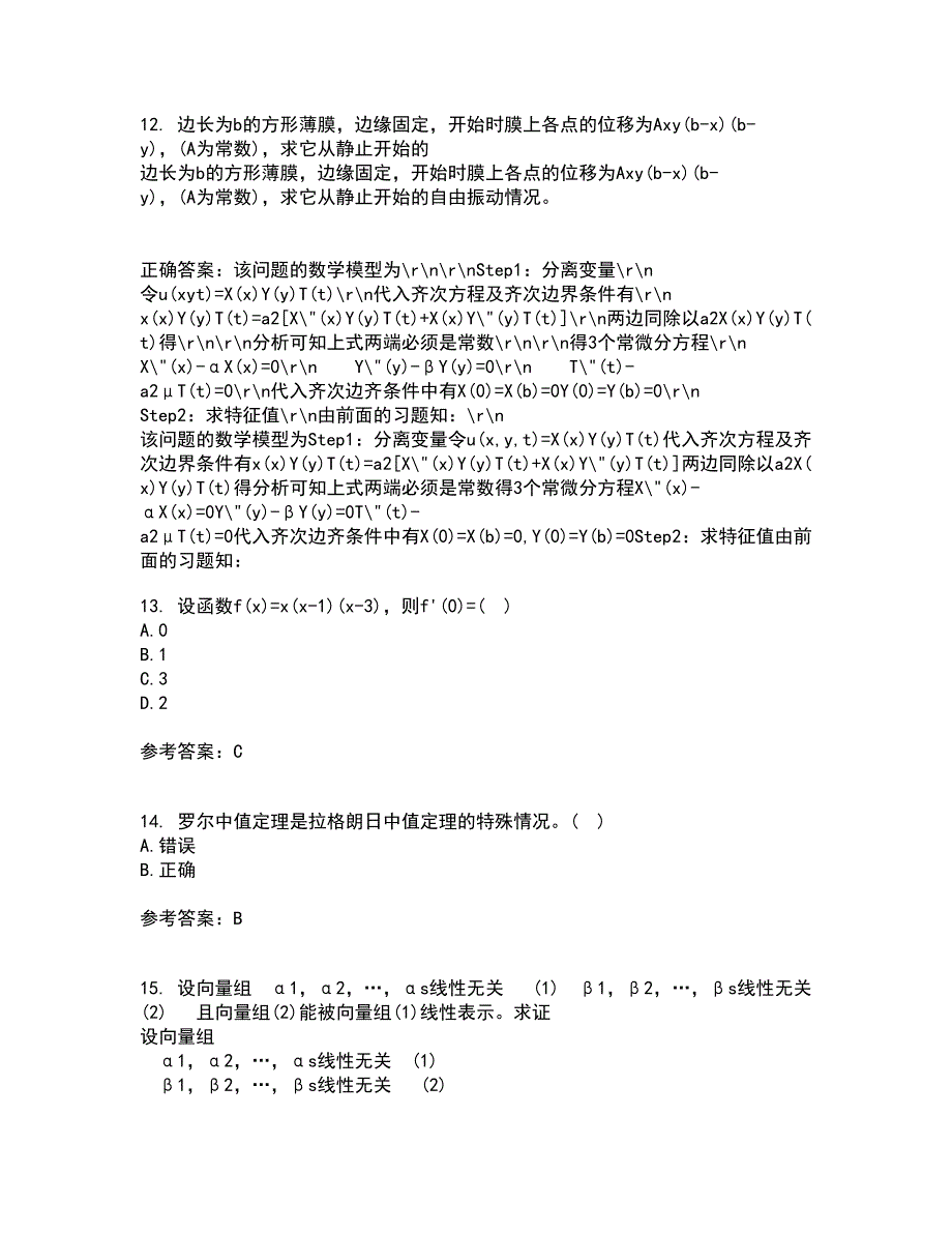 福建师范大学21春《常微分方程》离线作业1辅导答案27_第4页