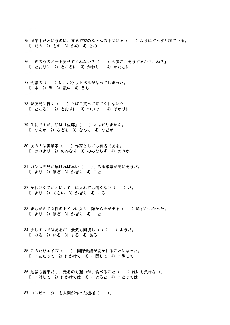 日语2级语法单语练习_第2页