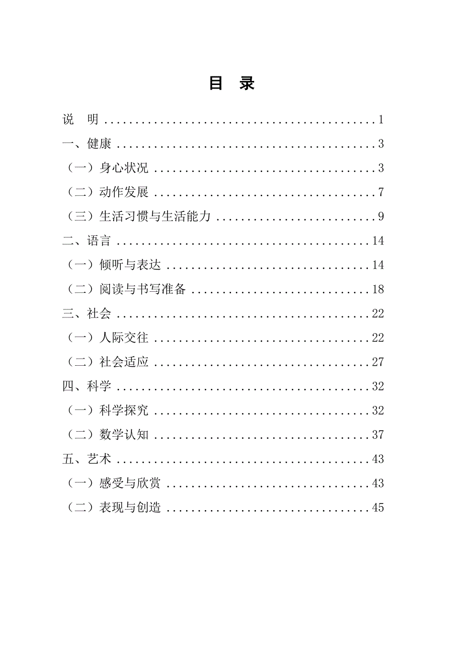 《3——6岁儿童学习与发展指南》细则（教育精品）_第2页