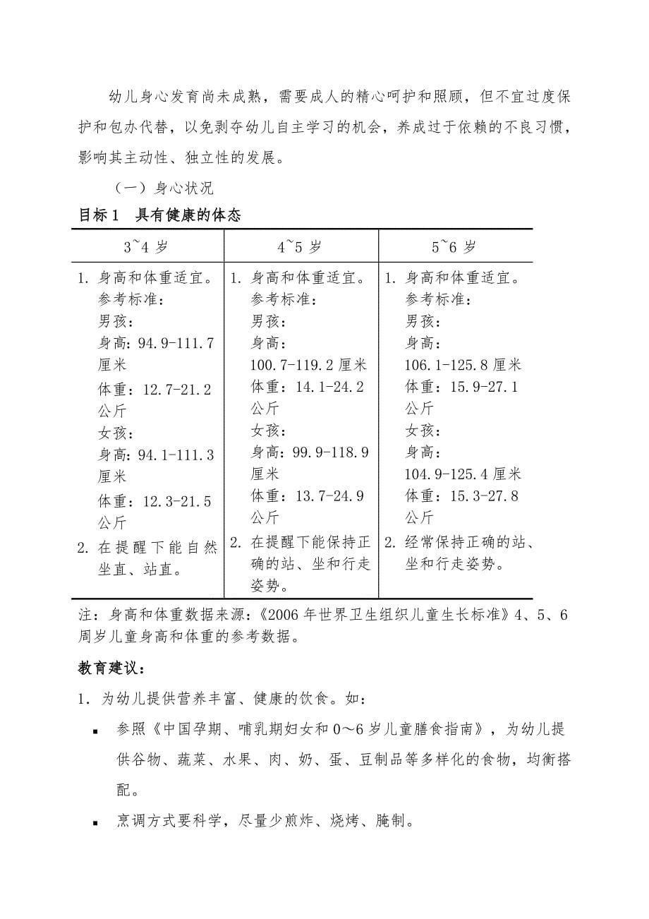 《3——6岁儿童学习与发展指南》细则（教育精品）_第5页