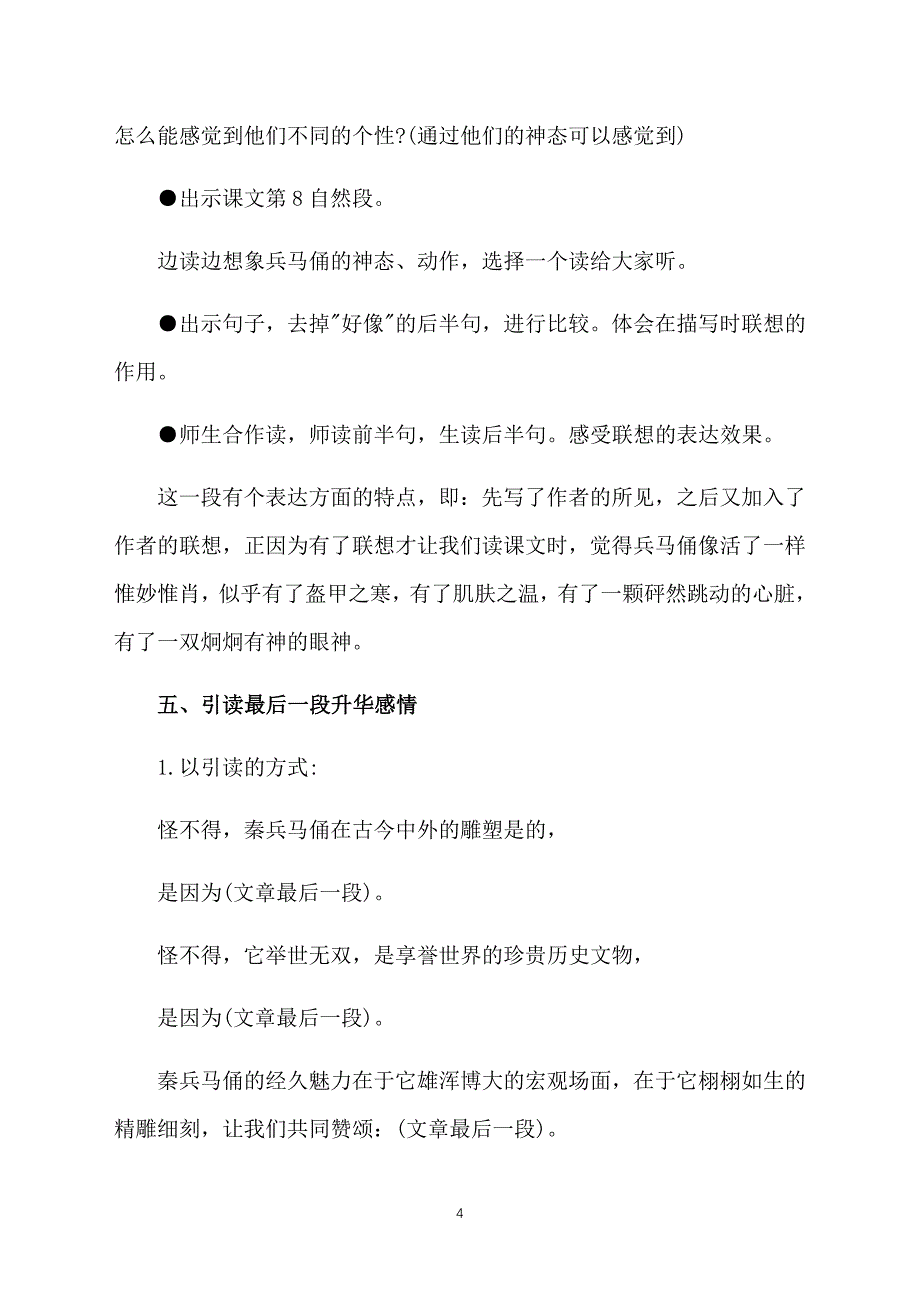 小学四年级语文《秦兵马俑》课件【三篇】_第4页