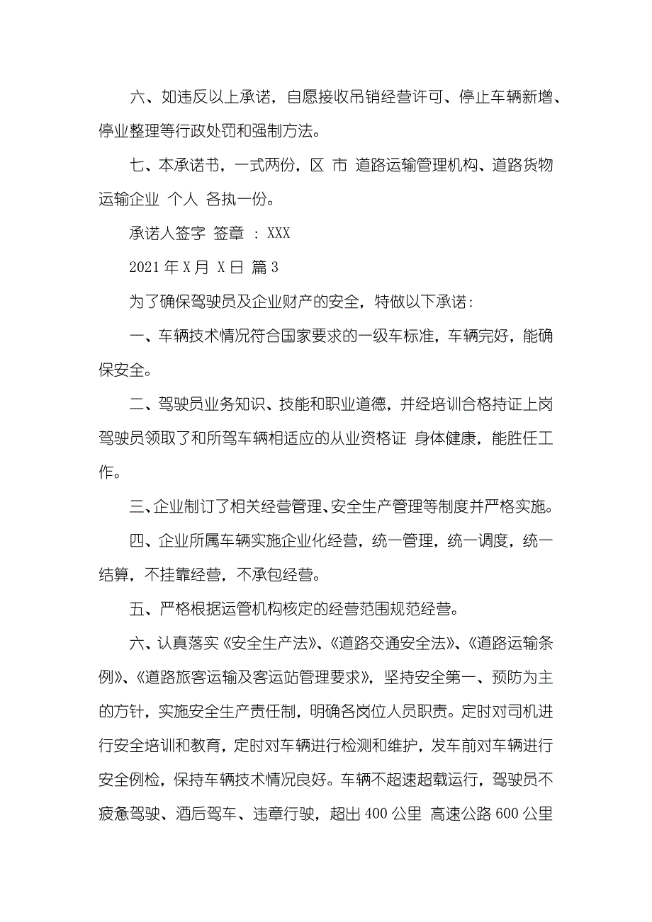 运输承诺书_2_第4页