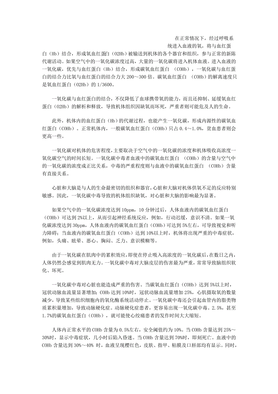 氧化碳基础知识_第1页