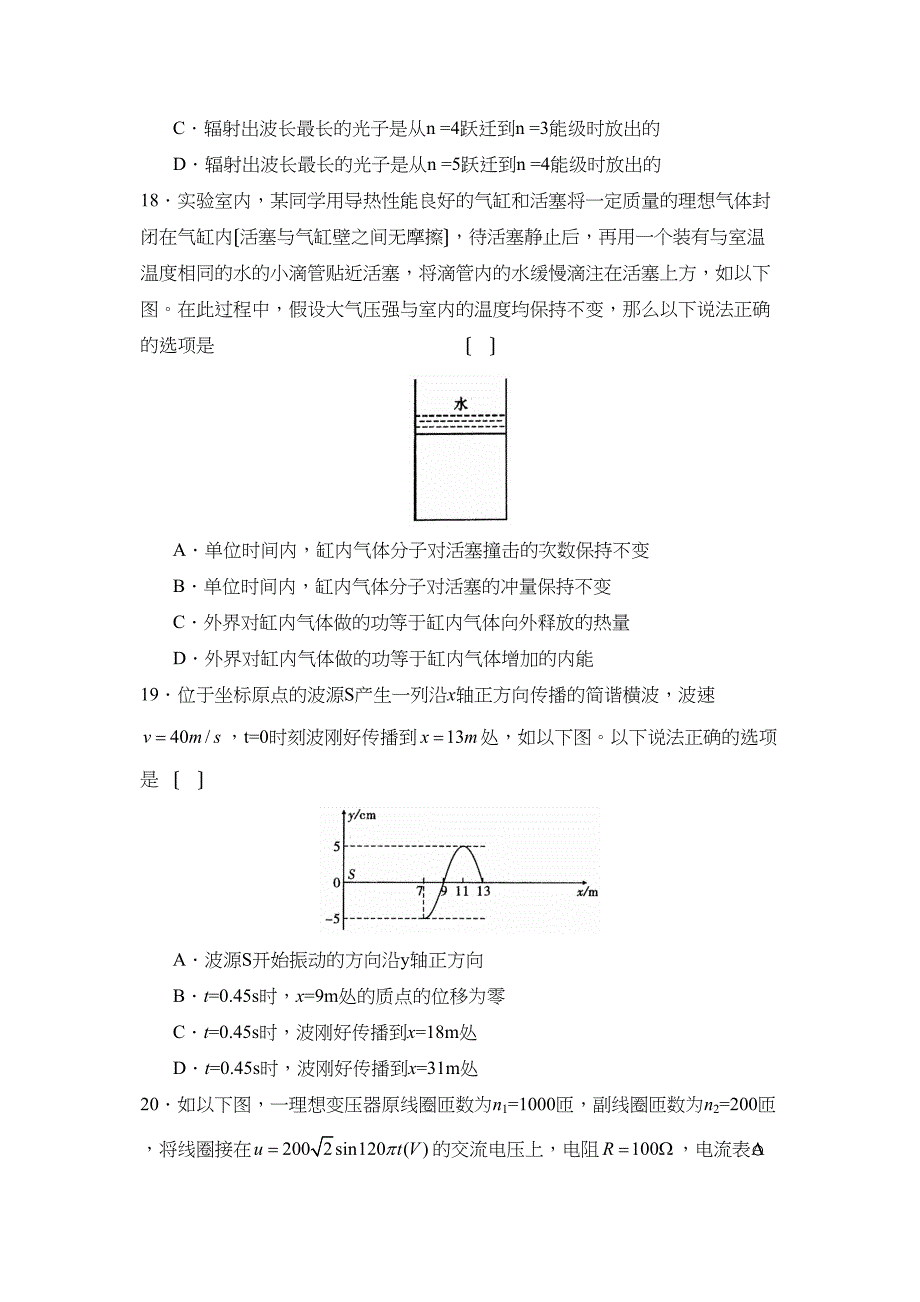 2023届湖北省武汉市高三四月调研测试理综物理部分高中物理.docx_第3页