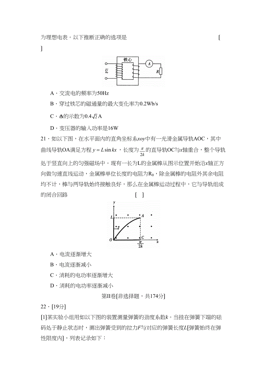 2023届湖北省武汉市高三四月调研测试理综物理部分高中物理.docx_第4页