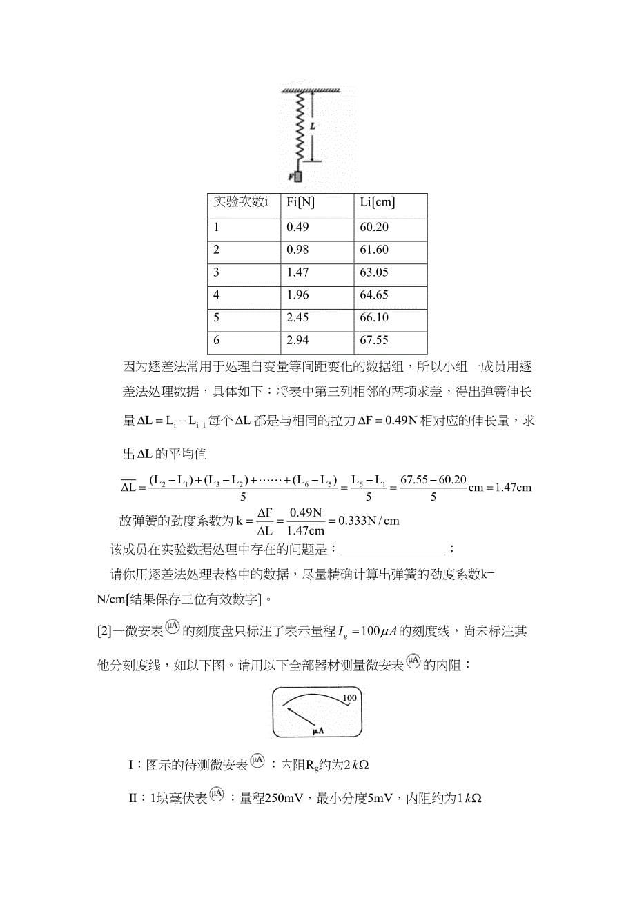 2023届湖北省武汉市高三四月调研测试理综物理部分高中物理.docx_第5页