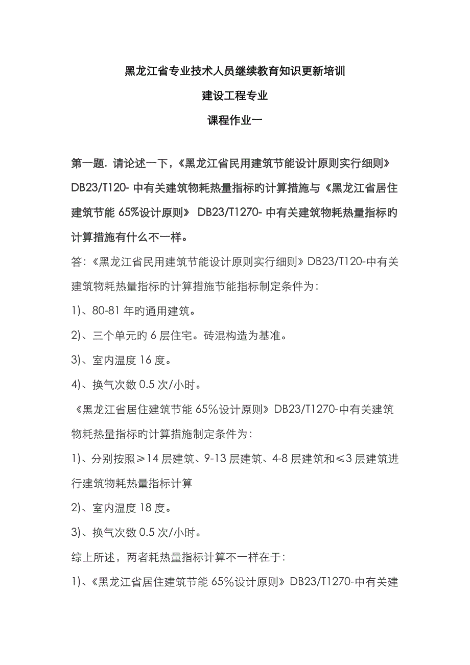 2023年黑龙江省专业技术人员继续教育知识更新培训_第1页