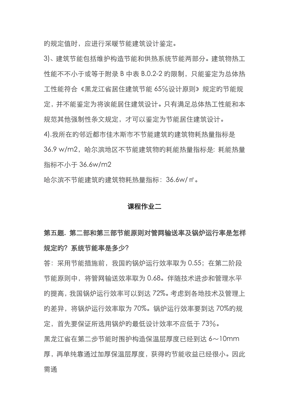 2023年黑龙江省专业技术人员继续教育知识更新培训_第4页