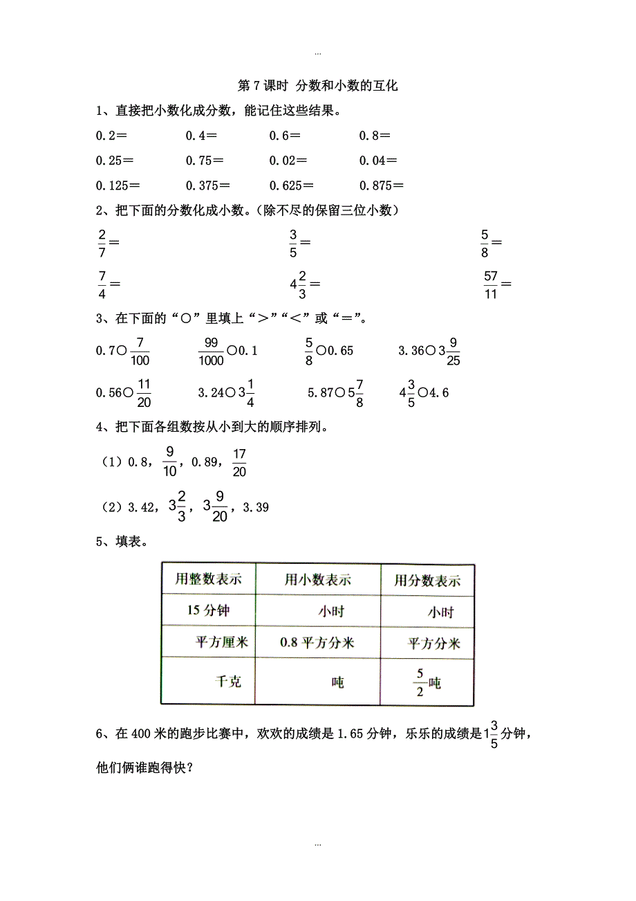 【苏教版】五年级下册数学：课堂作业设计 第四单元第7课时 分数和小数的互化_第1页