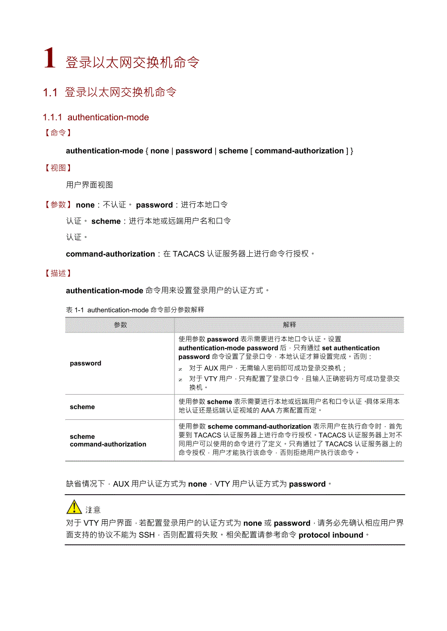 登录交换机命令_第3页