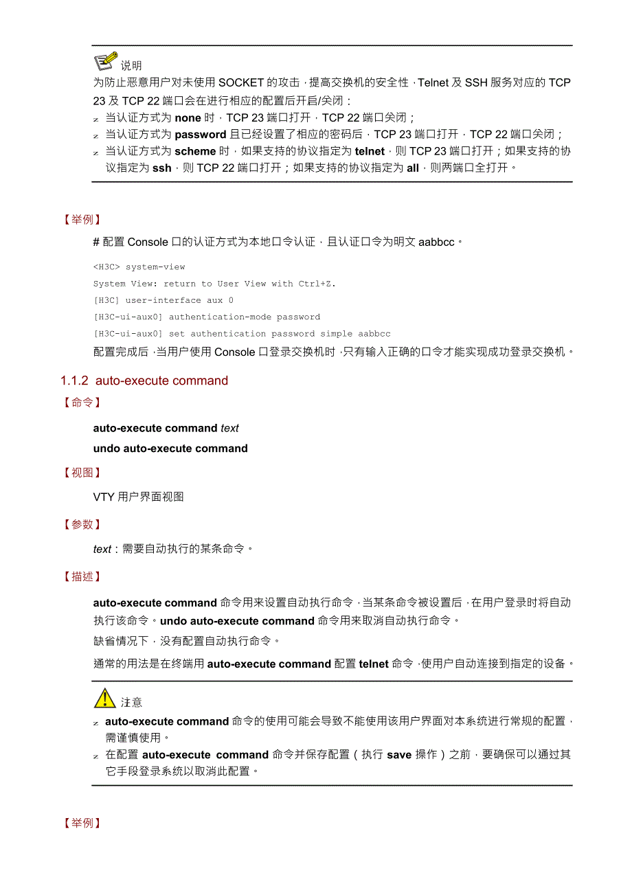 登录交换机命令_第4页