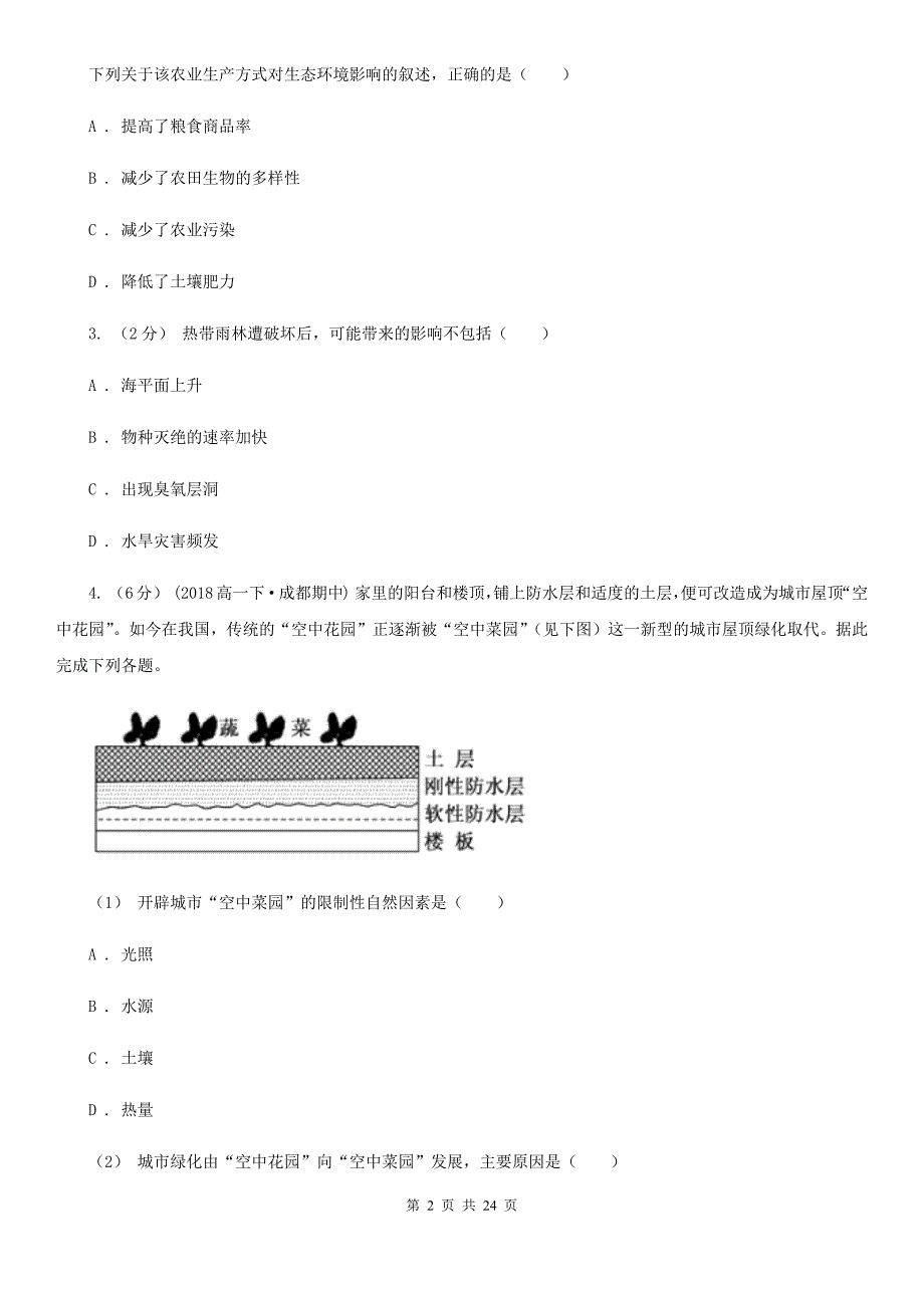武汉市高一下学期地理（理）期末考试试卷A卷_第2页