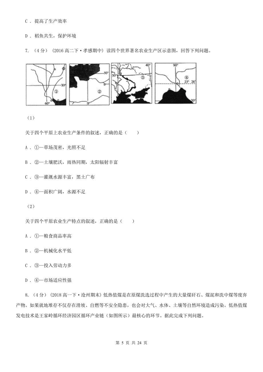 武汉市高一下学期地理（理）期末考试试卷A卷_第5页